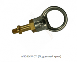 AND EKW-07I (поддонный крюк для EK-4100i/6100i/ 6000i/12Ki, EW-12Ki)