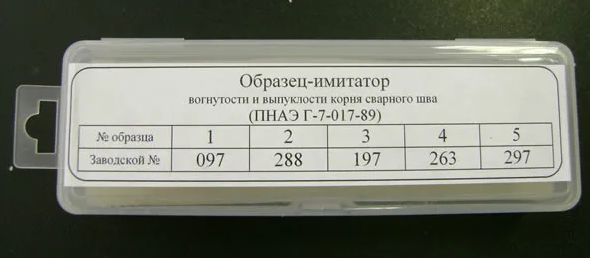 Пнаэг 7 008 89. Образцы имитаторы выпуклости и вогнутости. Образец имитатор. Образец имитатор вогнутости и выпуклости корня сварного шва. Имитатор вогнутости.